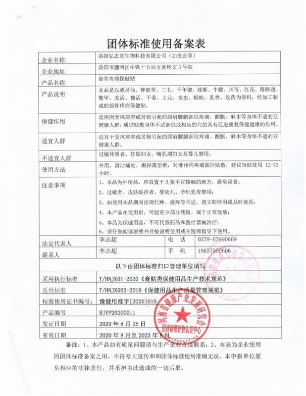 團體標準使用備案表